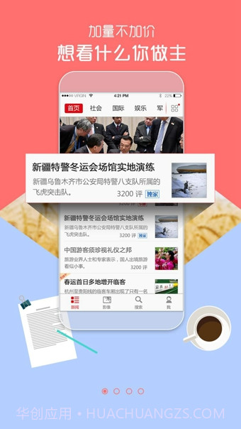 中国新闻网客户端截图1