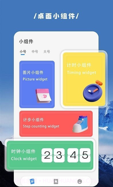 vidgets小组件截图3 vidgets小组件截图3