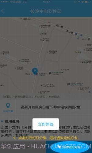 钉钉改位置神器截图2