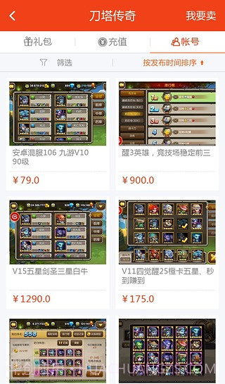 8868交易平台截图5