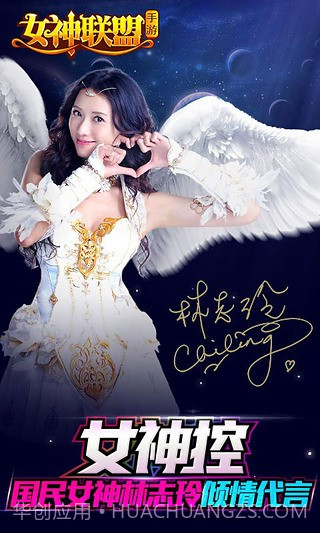 女神联盟九游版截图1 女神联盟九游版截图1