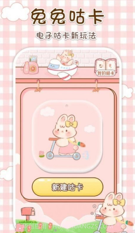 兔兔咕卡截图3 兔兔咕卡截图3