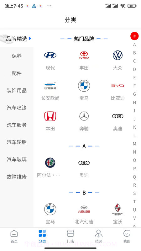 易行养车截图3 易行养车截图3