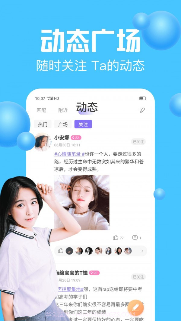 声吧交友截图4 声吧交友截图4