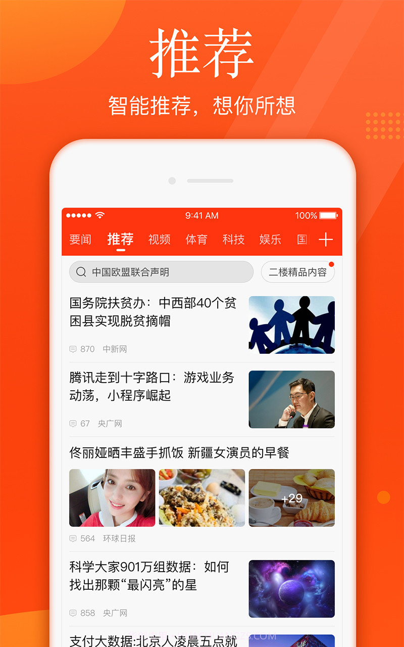 新浪新闻V7.79.0截图1 新浪新闻V7.79.0截图1