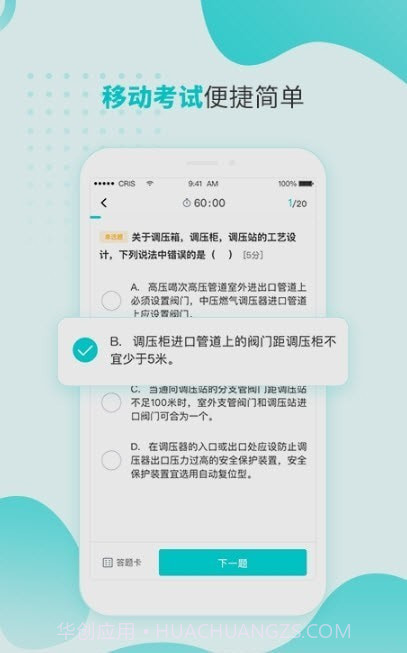 燃气技能等级题库截图1 燃气技能等级题库截图1