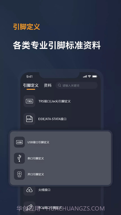 电工宝典手册截图3