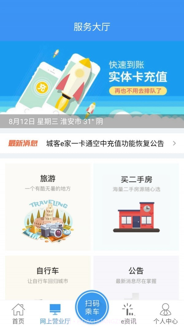 城客e家截图4 城客e家截图4