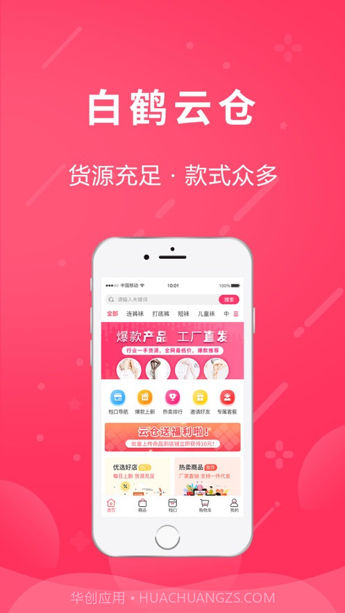 白鹤云仓截图1