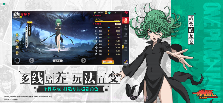 一拳超人正义执行截图3