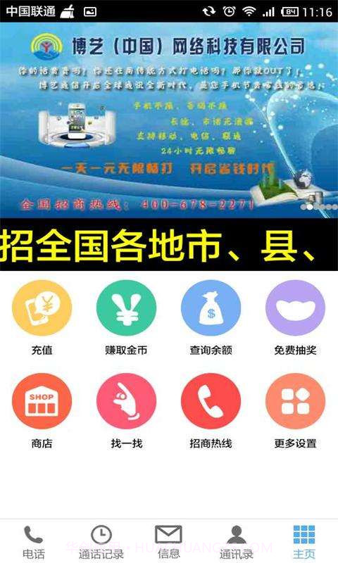 博艺通讯截图4 博艺通讯截图4