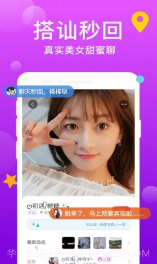 附近觅爱截图3 附近觅爱截图3