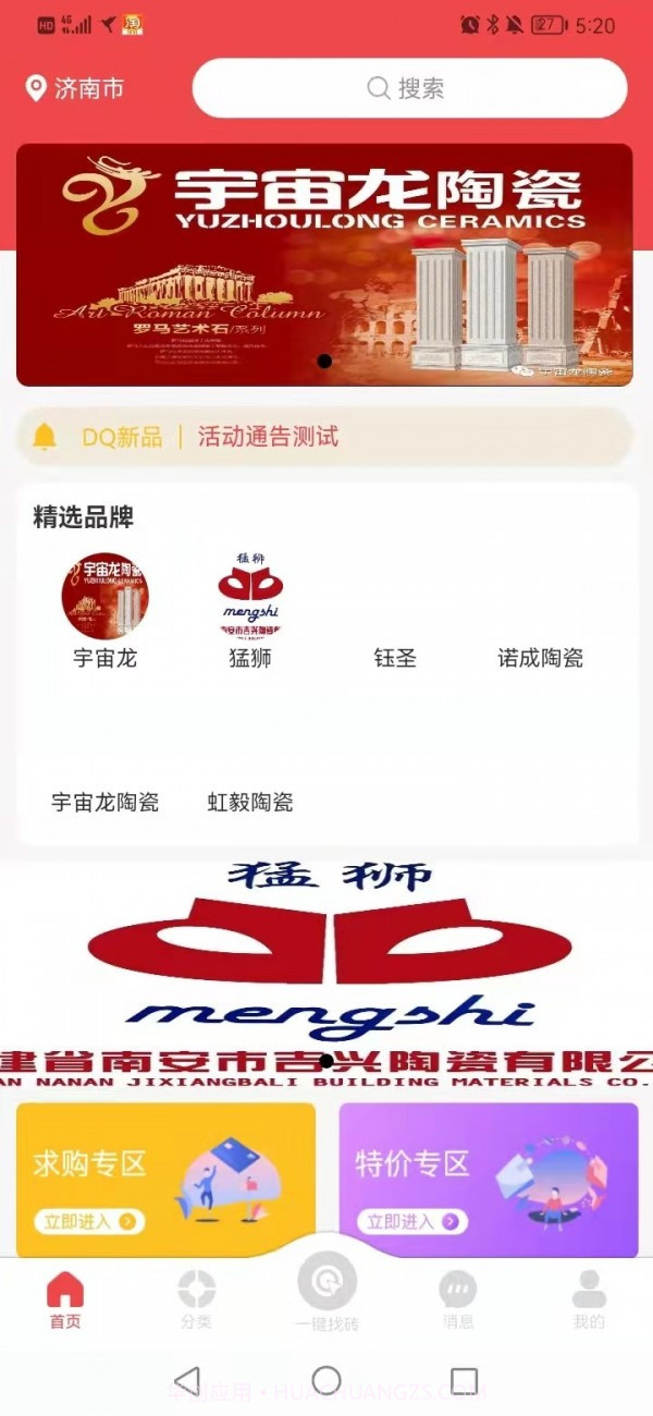 看看瓷砖截图4 看看瓷砖截图4