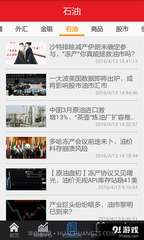 原油行情宝截图4 原油行情宝截图4