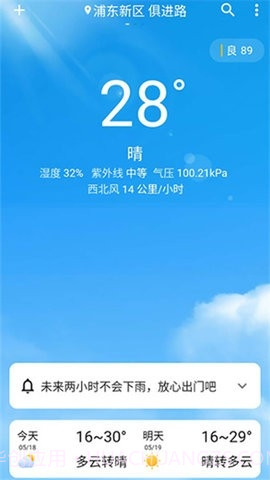 围观天气截图1 围观天气截图1