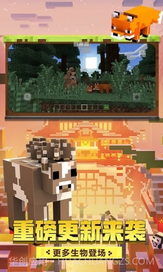 我的世界独立版截图5 我的世界独立版截图5