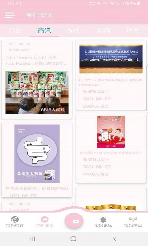 安安育儿助手截图1 安安育儿助手截图1