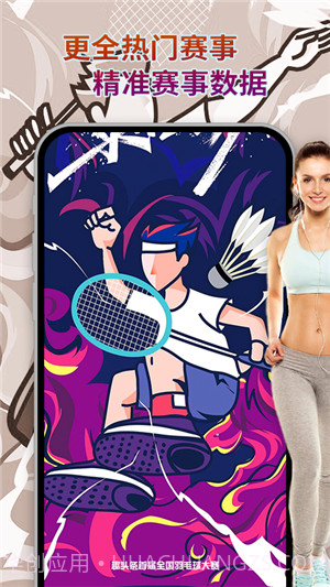 中羽联投手截图4 中羽联投手截图4