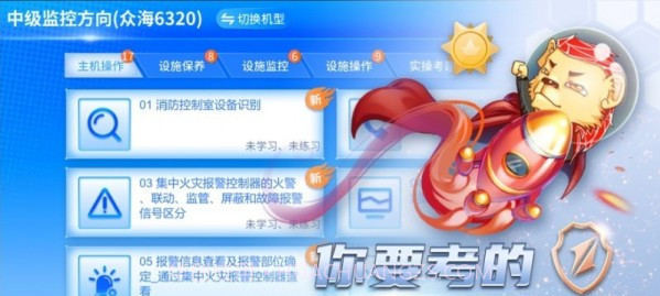 消防云学堂截图3 消防云学堂截图3