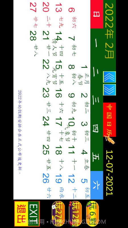 清晰中国日历截图3 清晰中国日历截图3