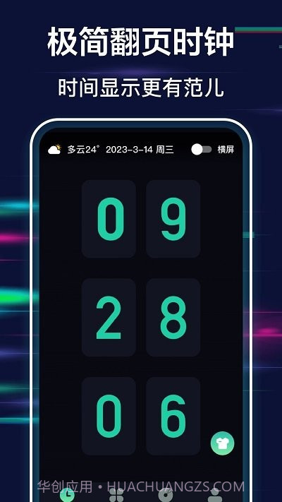 极简全屏时钟截图1 极简全屏时钟截图1
