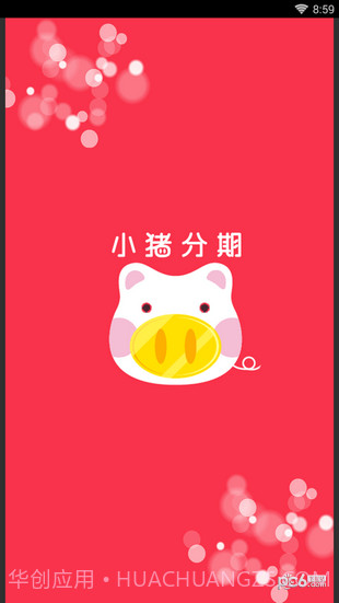 小猪分期截图1 小猪分期截图1