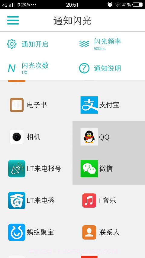 LT来电闪光截图4 LT来电闪光截图4