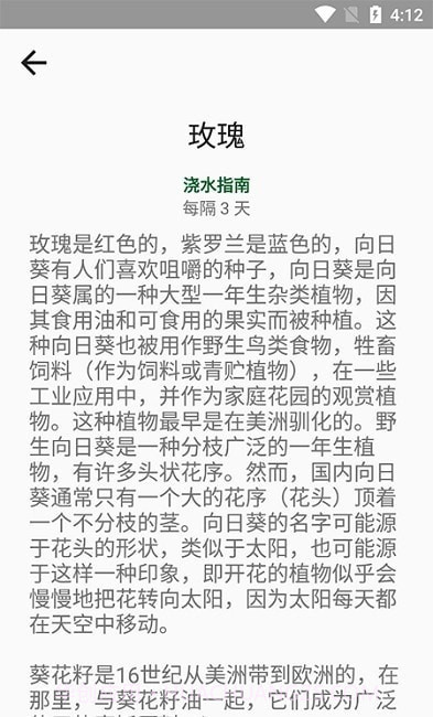 八次方养花截图1 八次方养花截图1
