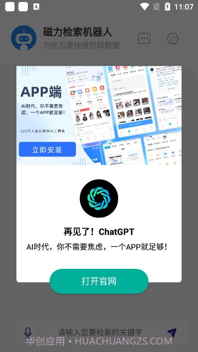 磁力检索机器人截图3