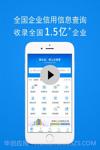 企查查-企业信用查询截图1 企查查-企业信用查询截图1