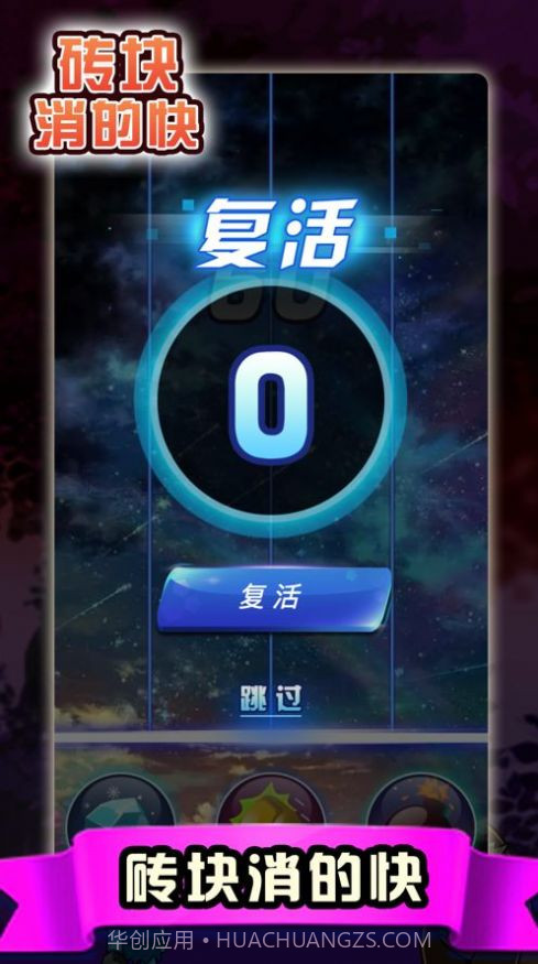 砖块消的快截图1 砖块消的快截图1