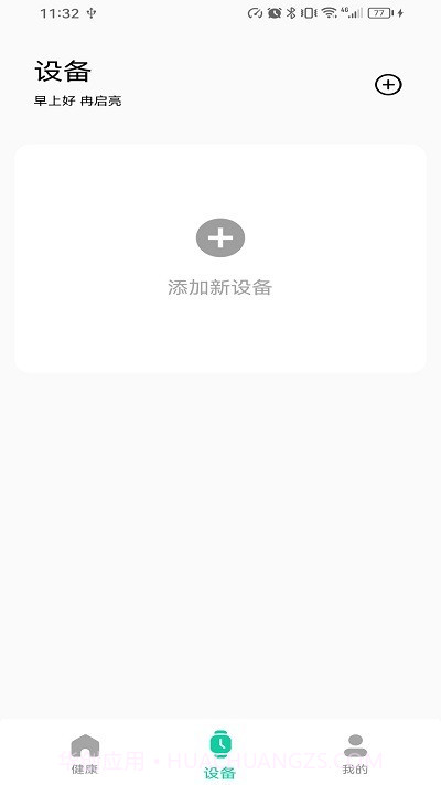 fitvibe智能手环截图3 fitvibe智能手环截图3