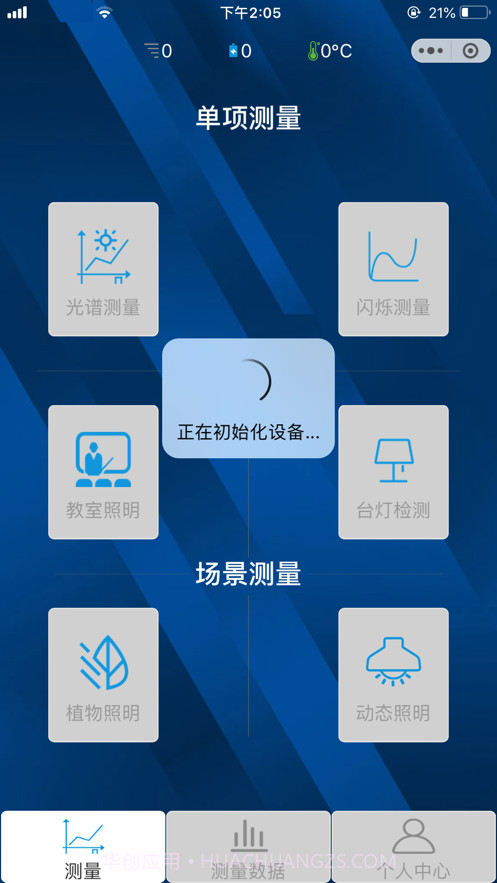 手持光谱照度计截图8 手持光谱照度计截图8