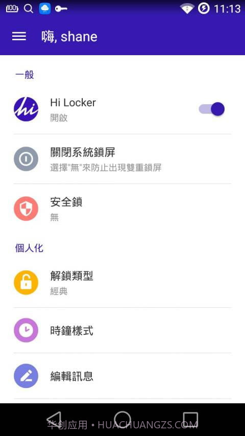 Hi Locker(Hi锁屏)V2.1.4 安卓最新版截图2 Hi Locker(Hi锁屏)V2.1.4 安卓最新版截图2