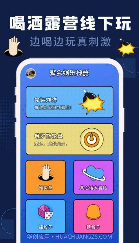 硕捷版喝酒神器截图1 硕捷版喝酒神器截图1