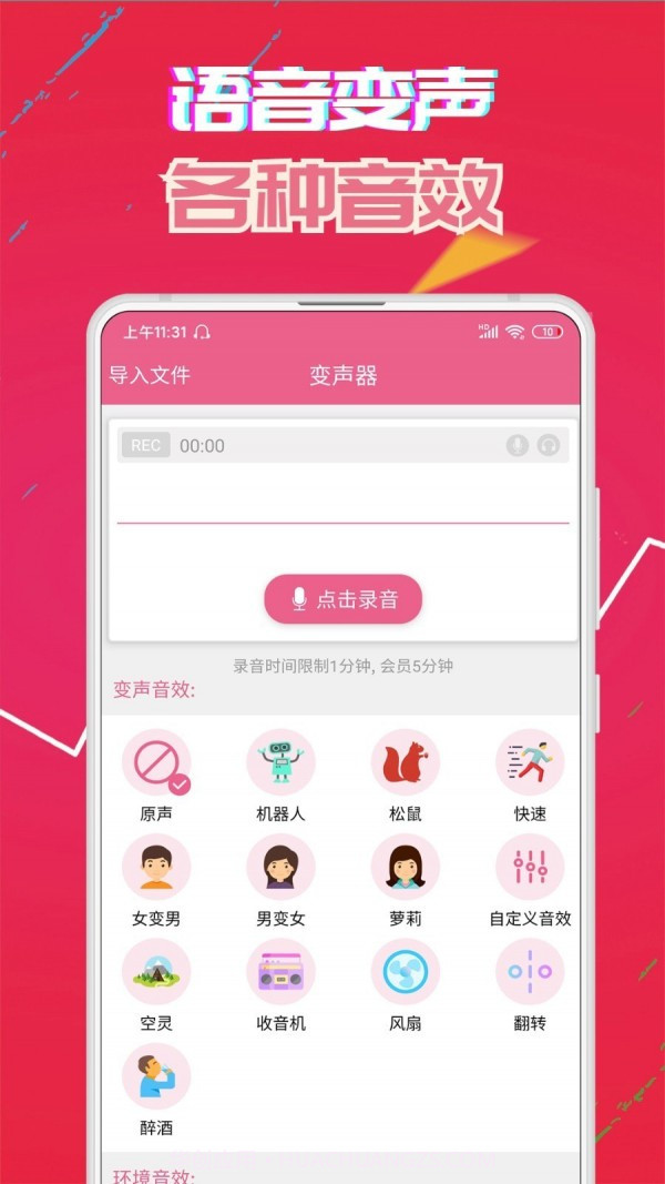 牧童变声器截图1 牧童变声器截图1