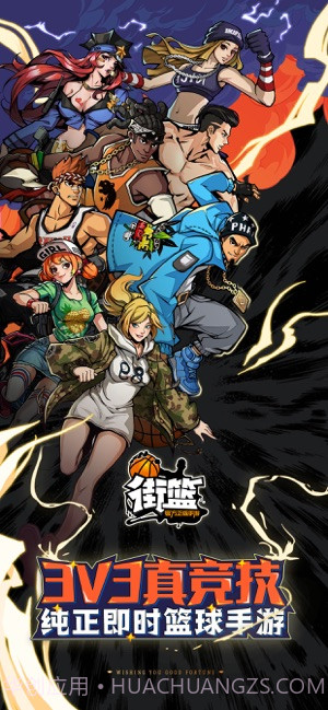 街篮截图1 街篮截图1