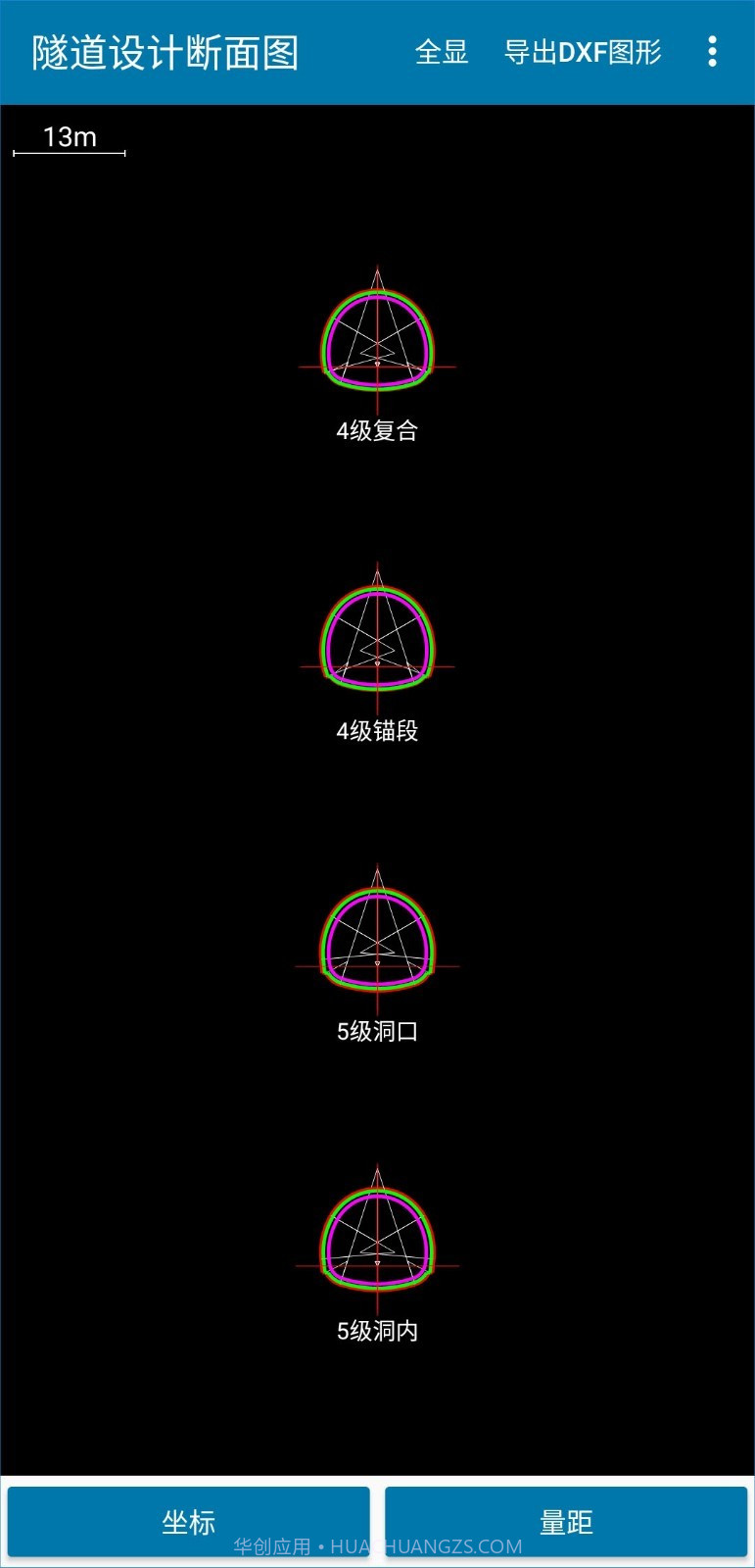道路测设大师截图2 道路测设大师截图2