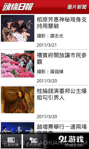 头条日报 v2截图5 头条日报 v2截图5