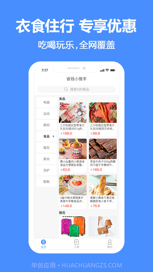 省钱小推手截图1 省钱小推手截图1