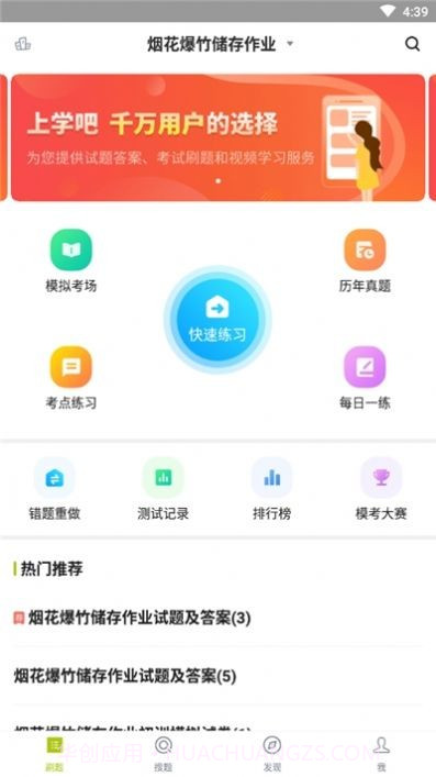烟花爆竹安全作业题库截图2 烟花爆竹安全作业题库截图2