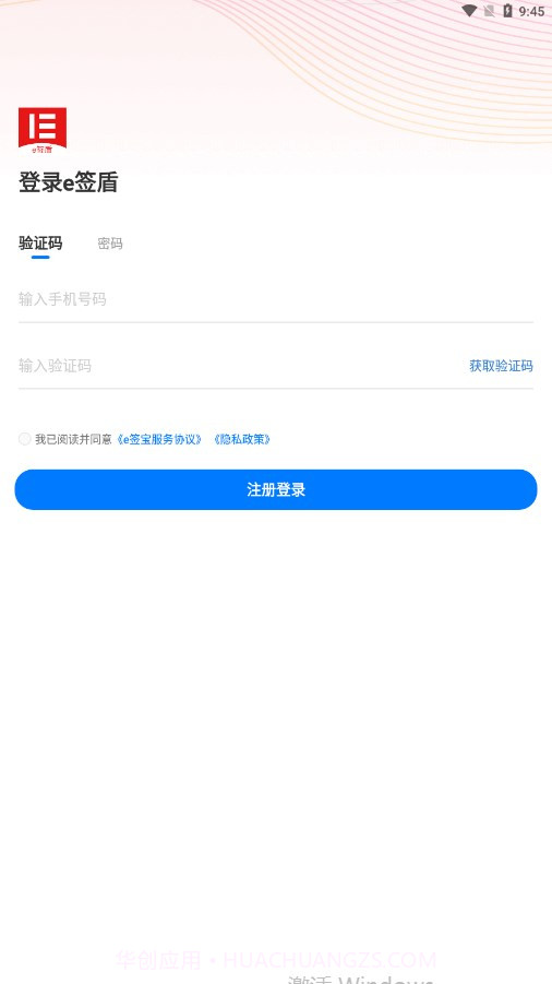 e签盾截图4 e签盾截图4