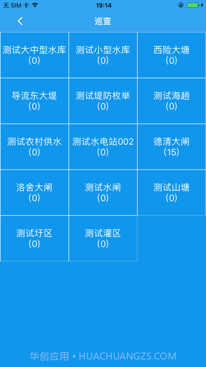 水利标准化巡查截图2 水利标准化巡查截图2