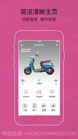 爱玛智能云端截图2