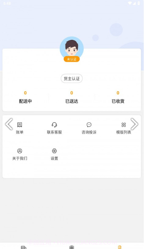 货运在线截图2 货运在线截图2