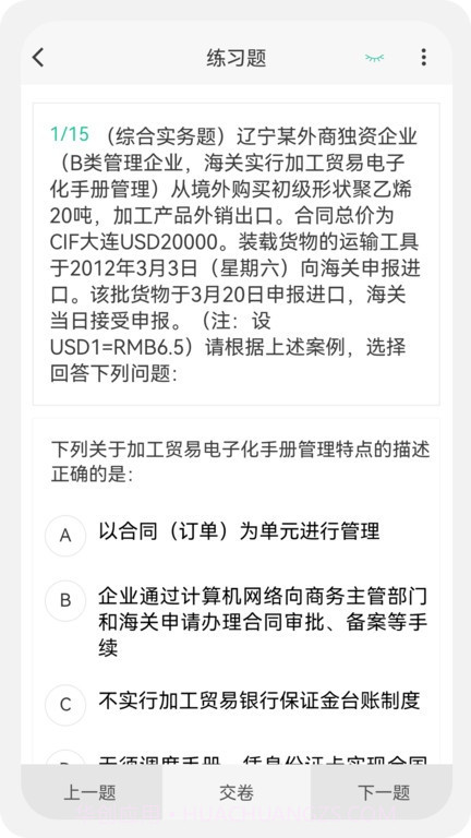 报关员原题库截图3