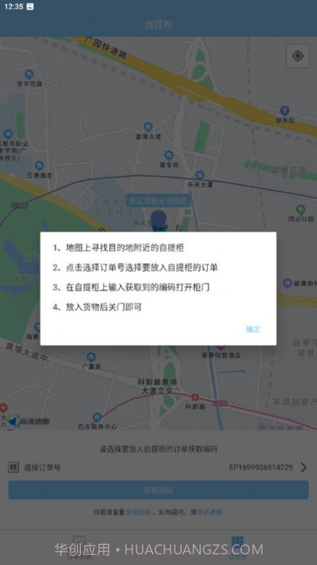 佰溯妙配截图3 佰溯妙配截图3