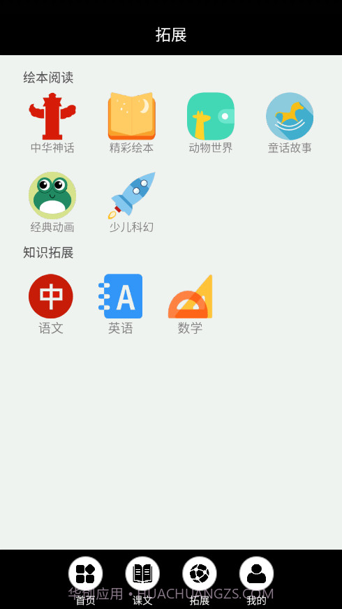 闽教英语点读截图3