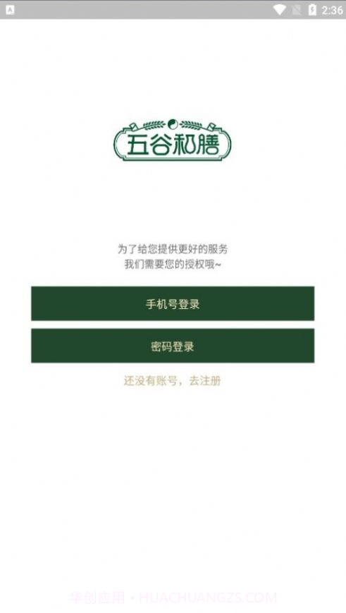 五谷和膳截图1 五谷和膳截图1