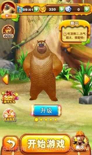 熊出没之吃鸡大战2截图2